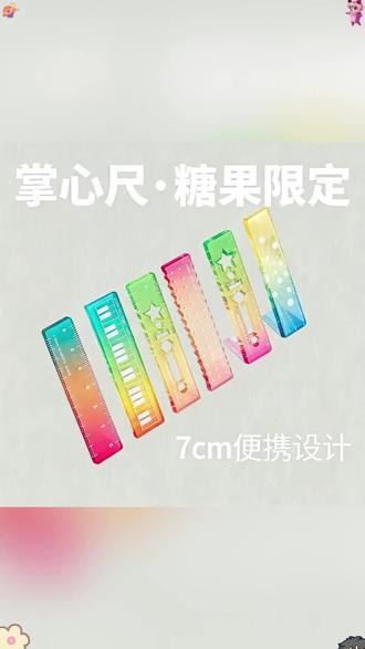 📝 书桌改造灵感 | 用一把尺子提升学习幸福感! 最近在慢慢改造我的书桌,总想添点好看又实用的小东西。 这把糖果色掌心尺就是我的新宠! 🌟 颜值在线:放在书桌上就是一道靓丽的风景线,拍照超上镜。 💫 多种用途:除了常规的尺子功能,还能用来做手账装饰,划重点也很方便。 🎨 色彩疗愈:甜甜的糖果色,能让人在学习时也保持好心情。 一起打造属于自己的理想书桌吧!#书桌美学 #文具分享 #高颜值好物 #学习好物 #氛围感书桌