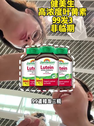 大牌羊毛薅起来就是爽,但库存是真不多,叶黄素真算当代人的刚需了