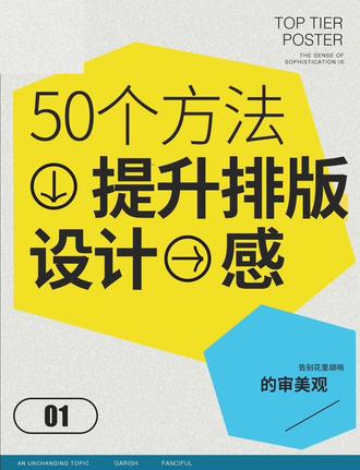 万能的几何线条 #海报设计 #品牌设计 #版式设计 #视觉传达 #艺术在抖音