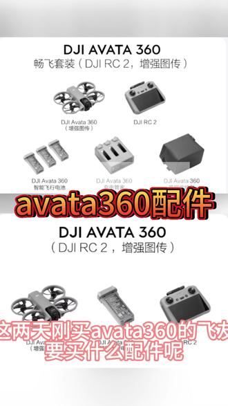 刚买avata360的飞友看过来 专为无人机遥控器设计的教学保护套,遮光罩来啦!带字提示新手也能轻松操作,柔软材质随意揉捏不变形。拍摄时再也不用怕阳光刺眼,从此不再错过好风景。 #avata360 #无人机配件 #带文字教学保护套 #无人机 #avata360配件