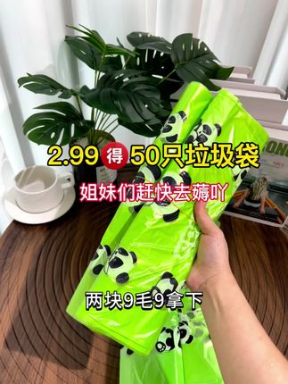 2.99得50只加厚加大垃圾袋,赶快去薅这波大羊毛#生活必备 #手提垃圾袋 #便宜好物 #划算又好用