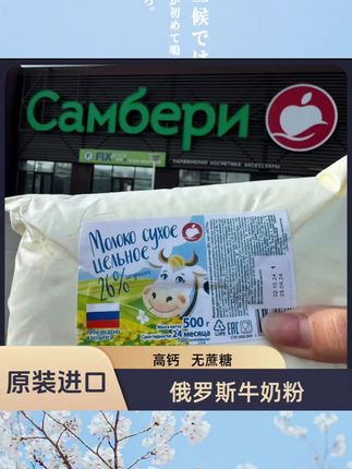 #奶粉 #牛奶 #必备好物 #强烈推荐 #纯牛奶 【俄罗斯进口牛奶粉】老式全脂牛奶粉高钙无蔗糖500G/袋@DOU+上热门 @DOU+小助手 @巨量千川