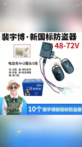 两用防盗报警器 #电动车配件 #好物推荐🔥 #电动车防盗报警器