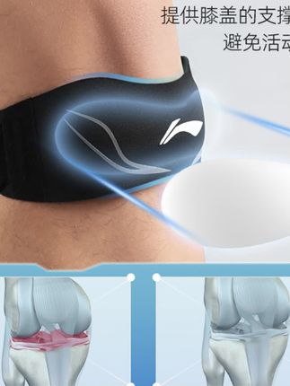 #护膝 李宁髌骨带男女护膝半月板关节损伤专业羽毛篮球运动跳绳跑步专用 #运动护膝 #髌骨带 #运动膝盖护具 #髌骨保护套