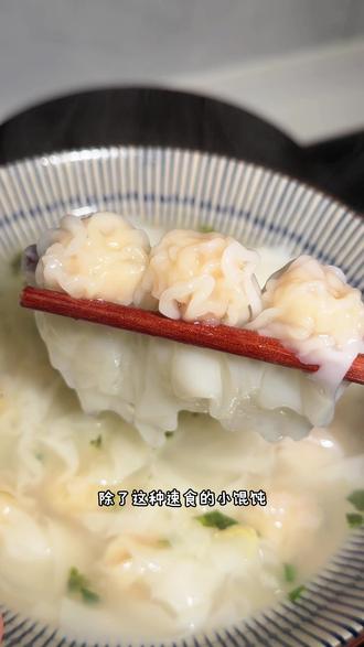 海底捞也太懂打工人了吧!早餐居然上新了虾滑小馄饨🍲 早上煮五分钟就能搞定,吃起来鲜鲜甜甜的,完全就是懒人福音~