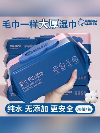 婴儿湿巾80抽婴幼儿手口屁专用宝宝湿巾纸家用湿纸巾#湿巾 #清洁湿巾 #婴儿湿巾 #宝宝湿巾 #家用湿巾