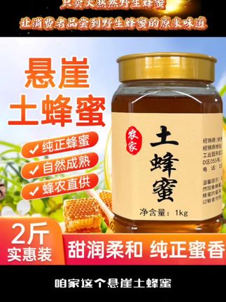 深山崖蜜师傅攀岩采割支持检测,蜂农直供价格实惠#农家土蜂蜜 #深山土蜂蜜 #零添加 #营养丰富 #强烈推荐