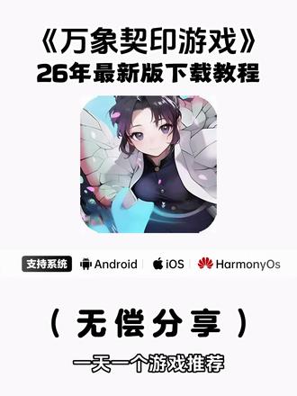 《七羊宝库》万象契印下载教程 #万象契印 #万象契印游戏怎么下载 #万象契印在哪下载 #万象契印怎么下载 #万象契印手机版下载教程