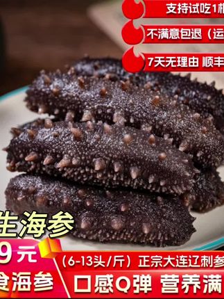 【【特价】6-13头口感Q弹大连辽刺参即食海参500g过节送礼儿童营养】#海鲜干货 #享受生活的小确幸