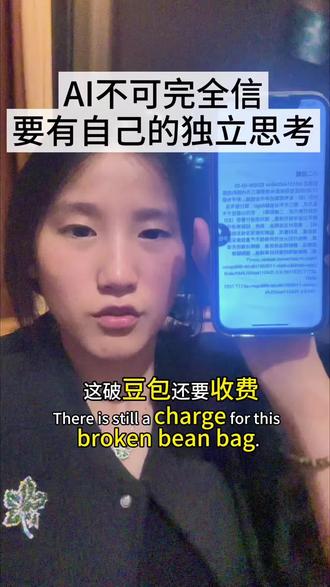 AI不可完全信 简直梦到哪句说哪句无语了#电商 #豆包 #何为仙 #女老板