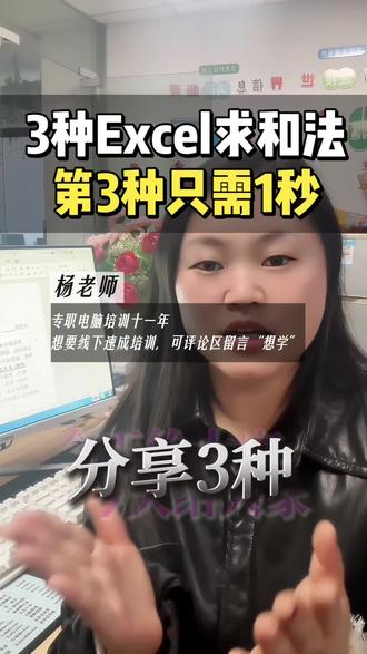 今天我就用一分钟,教你三种最常用的求和方法:
公式求和、函数求和、还有一键求和,
小白也能一听就懂、一学就会。#公式函数 #一键求和 #青白江电脑培训 #电脑培训 #零基础学电脑