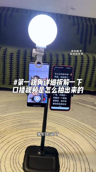 第一视角拆解口播怎么拍?#双机位拍摄 #双机位直播 #双平台直播 #双机位手机支架 #拍视频直播支架
