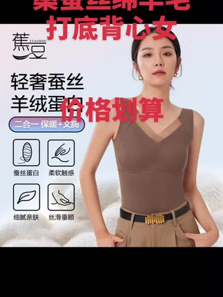 #舒适文胸 价格实惠,桑蚕丝绵羊毛打底背心女,需要的话在视频下方购物车里拍!