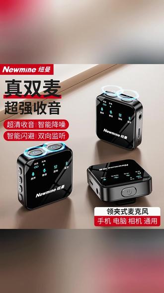 纽曼MC205无线领夹麦直播户外录音降噪 #纽曼无线领夹麦 #直播用麦克风 #户外录音设备 #领夹麦降噪功能 #纽曼麦克风