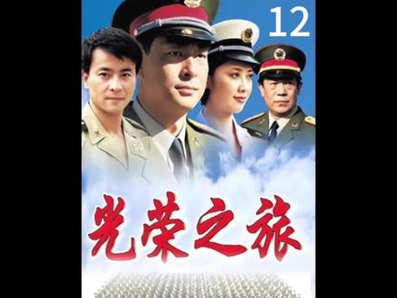 第十二集 梁副部长玩声东击西把他们一群人耍的团团转#影视名场面#光荣之旅#好剧推荐