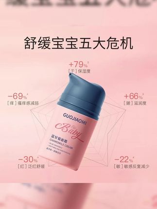 儿童蓝甘菊面霜保湿舒缓乳婴幼儿润肤乳四季面霜#儿童面霜 #蓝甘菊面霜 #宝宝面霜 #补水保湿 #滋润舒缓