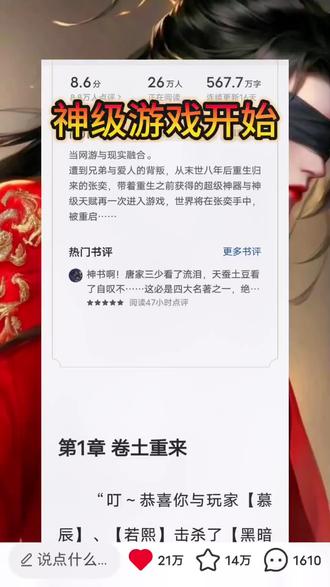 #番茄小说 《神级游戏开始》