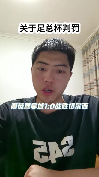 争议判罚,切尔西vs曼城足总杯决赛#足球 #曼城 #切尔西 #足总杯