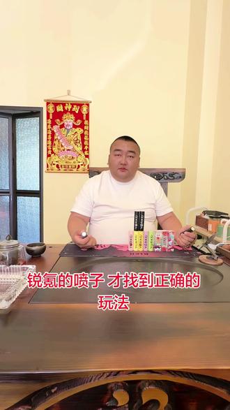 各位老铁们 做了好几个月的锐氪液态口喷 直到今天 才找到正确的玩法 宜于 鼻喷 绝对提神 你们就像我学习 和成味 最狠 👍🏼👍🏼👍🏼