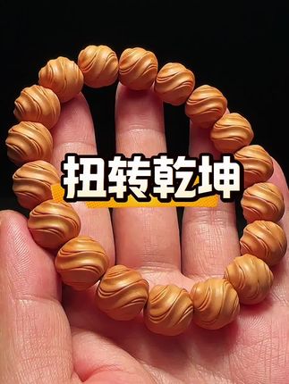 原生态猴头扭转乾坤,原皮原色不泡药 #猴头扭转乾坤 #猴头手串 #扭转乾坤手链 #文玩手串 #核雕手串