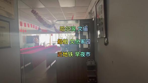 哈尔滨 文庙 船舶 文化家园 近地铁 早夜市
#哈尔滨 #今日好房推荐 #一镜到底 #文庙 #哈工程