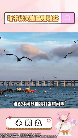 听书读文躺赢赚收益#番茄小说