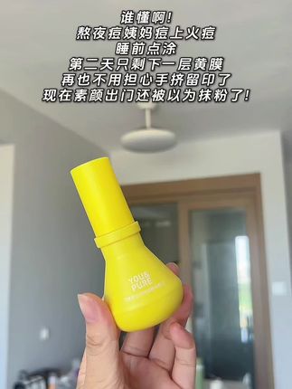 谁懂啊! 熬夜痘姨妈痘上火痘 睡前点涂 第二天只剩下一层黄膜 再也不用担心手挤留印了 现在素颜出门还被以为抹粉了!#痘痘 #痘肌 #祛痘 #羽素祛痘大灯泡 #好物推荐分享