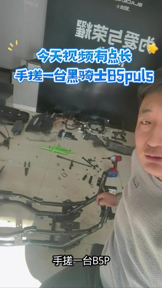 手搓黑骑士B5puls 电动车人的快了#黑骑士e10r #黑骑士B5puls #外卖车#外卖车推荐