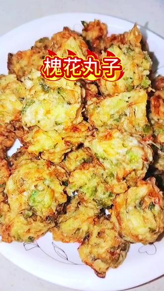 #美食制作分享 #炸槐花丸子 好吃到停不下来