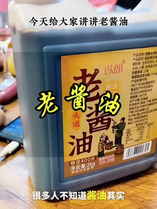 【瓦缸纯粮酿造老酱油】传统工艺晒足400天无添加剂4斤装