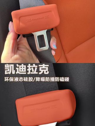 原车安全带卡扣硬质塑料 每次下车安全带卡扣撞击声异响大听着非常难受 内饰也被刮花磨损 快来安排上这个奥迪专用安全带卡扣硅胶防护套#凯迪拉克 #专车专用 #汽车用品 #安全带保护套