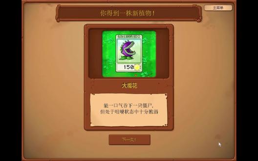 植物大战僵尸之大嘴花🌸