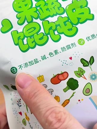 宝宝十二个月后就可以吃馄饨了,我一直回购这款果蔬馄饨皮,他的配料表很干净,无盐无碱,还是果蔬的,每一张馄饨皮都很薄,宝宝很好吞咽,营养又美味,妈妈们快给宝宝安排上吧!#馄饨皮 #宝宝辅食 #营养健康 #无限回购的宝藏单品 #好吃不贵经济实惠