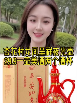 #纯粮食酒 #白酒#酒#杏花村#清香型白酒入口绵,落口甜,饮后有余香,好喝,不上头,不口干