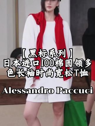 AP洛哥53112TT【黑标系列】日本进口100棉圆领多色长袖时尚宽松T恤#洛哥 #时尚百搭 #休闲T恤 #圆领长袖 #品质女装