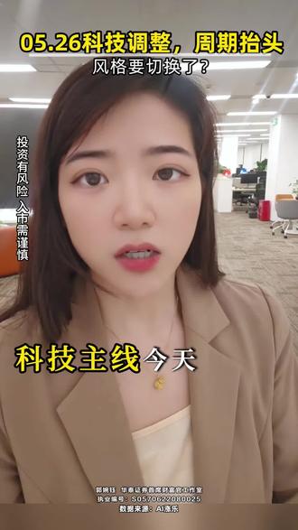 5.26 半导体开始出货了?有色要关注吗? #投资 #股市 #交易日记 #每日复盘 #投资理财