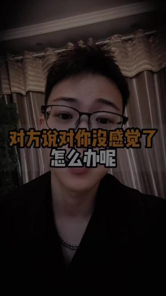对方说对你没感觉了怎么办?#内容过于真实 #海外生活 #亲密关系 #宝宝辅食