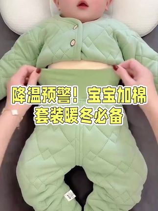 给大家推荐一下,家里宝宝自用加棉加厚的套装,可单穿也可内搭的小套装,版型漂亮又保暖#保暖又好看 #超便宜超划算 #宝宝保暖套装 #冬季必备#母婴好物