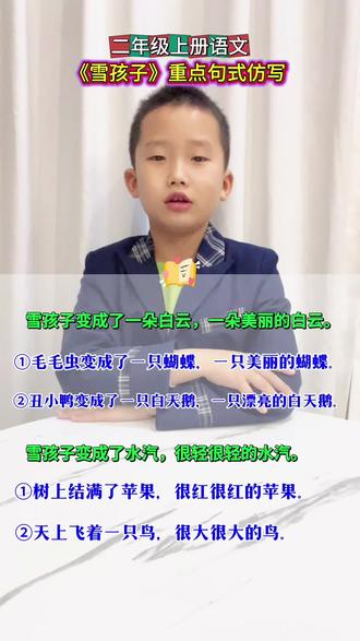 第37集|#二年级上册语文 《雪孩子》重点句式仿写✅#知识分享 #每日小知识 #小学语文
