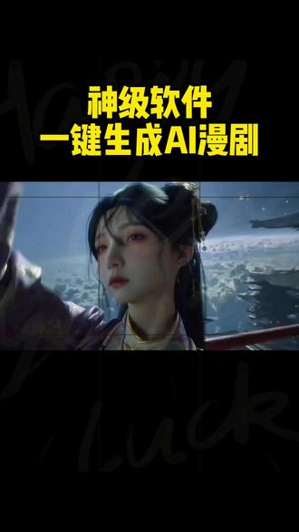 Ai漫剧制作全流程,全程保持人物一致性 #ai动画 #ai短片 #ai漫剧 #ai生成 #即梦ai