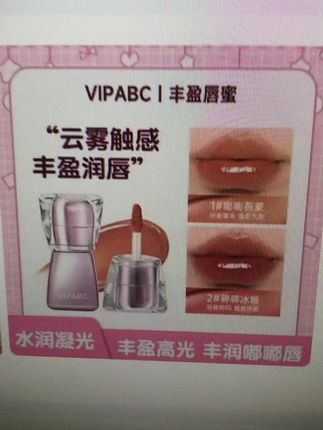丰唇蜜