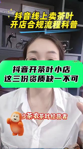 抖音上架茶叶总审核不通过?多半缺这份检测资料#食品合规知识#茶叶检测报告#质检报告办理#三方检测#农残检测