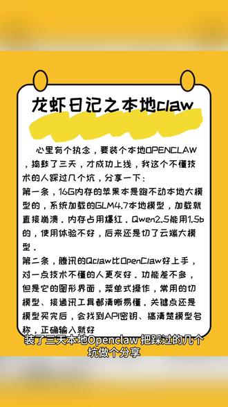 Openclaw安装日记 #Open claw。#本地大模型 #云端模型 #豆包 #Qclaw