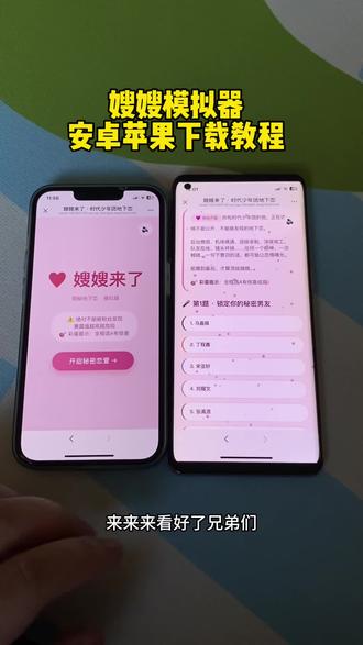 《大力支持》嫂嫂模拟器最新版安卓苹果下载教程来啦#嫂嫂模拟器 #嫂嫂模拟器下载教程 #嫂嫂模拟器怎么下载 #嫂嫂模拟器iOS版