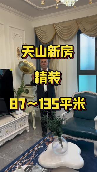 天山新房#阳光锦程 并@阳光锦城官方账号