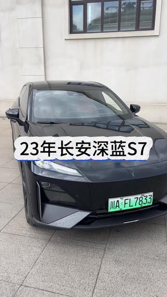 23年长安深蓝S7,7万多入手值不值?