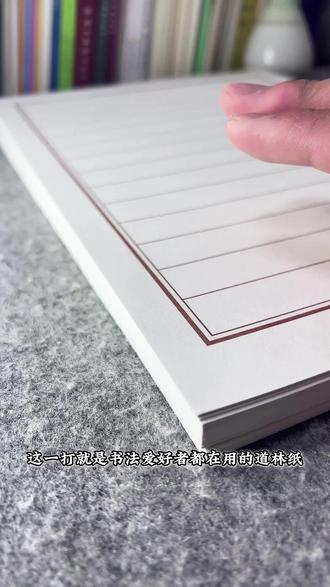 【新品】道林纸80克加厚纸张硬笔书法纸书写多种款式横竖格1.5/1.8 #学习用品 #硬笔书法 #硬笔书法道林纸 #道林纸 #书法纸