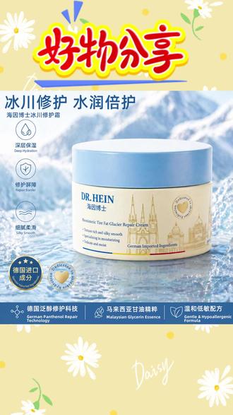 宝宝夏季专用的凉凉霜,一抹化水,保湿补水不油腻,宝宝太喜欢了 #儿童面霜 #夏季面霜 #冰沙霜 #冰川霜 #海因博士