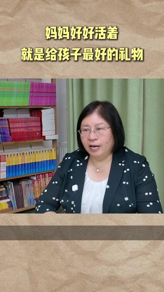 把你的命留给孩子,让他有个亲妈比什么都主要! #家庭教育 #亲子关系