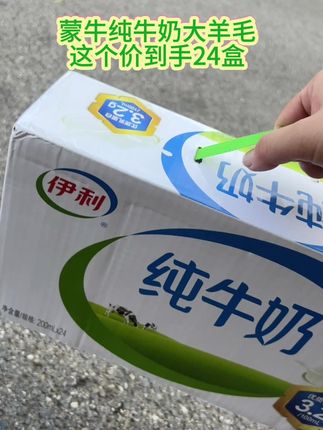 一屋子人喝奶别省!伊利纯牛奶,生牛乳直饮,香浓又营养🍼 早餐配包子、睡前当晚安奶,老人小孩都爱喝,趁活动多囤几箱!#纯牛奶 #纯牛奶推荐 #早餐吃什么 #伊利 #营养健康